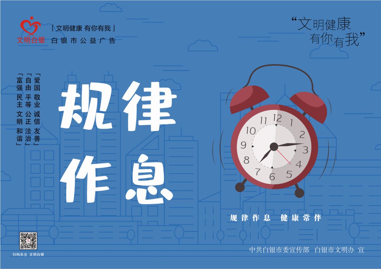 規(guī)律作息